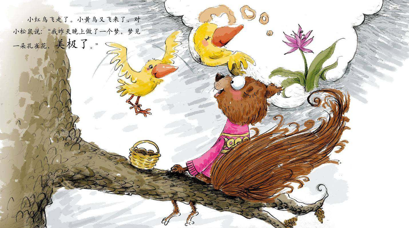 早期阅读系列——买梦绘本故事第3页