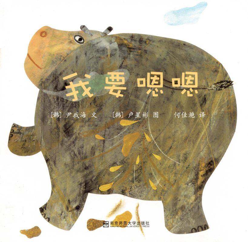 我要嗯嗯绘本故事第1页