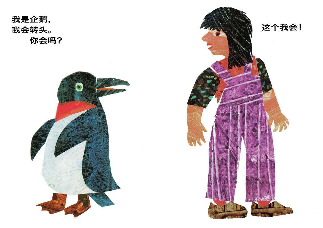 从头动到脚绘本故事第2页