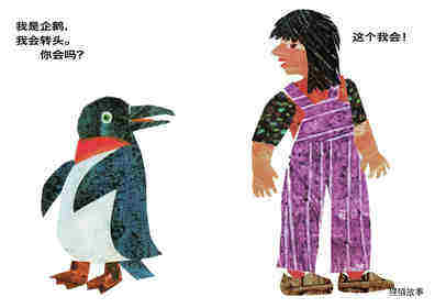 从头动到脚绘本故事第2页