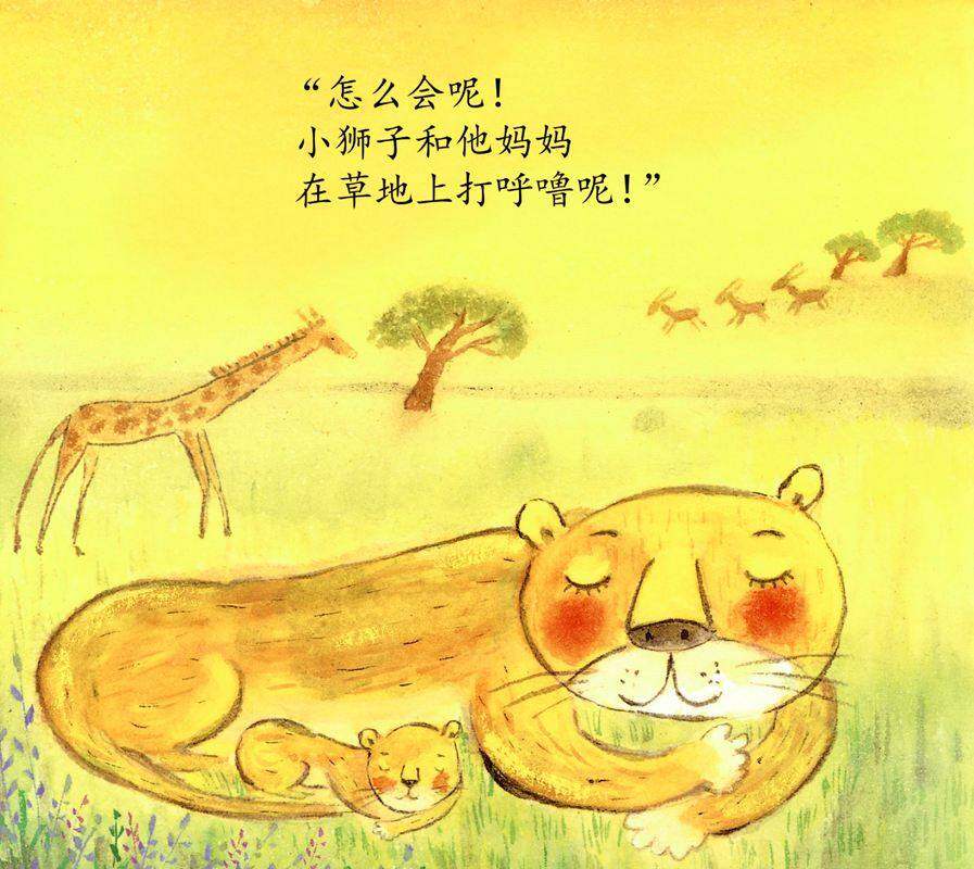 困了绘本故事第3页