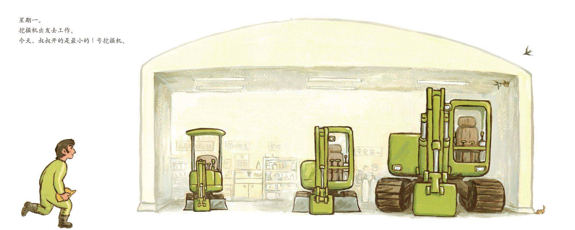 咔嚓！挖掘机绘本故事第2页