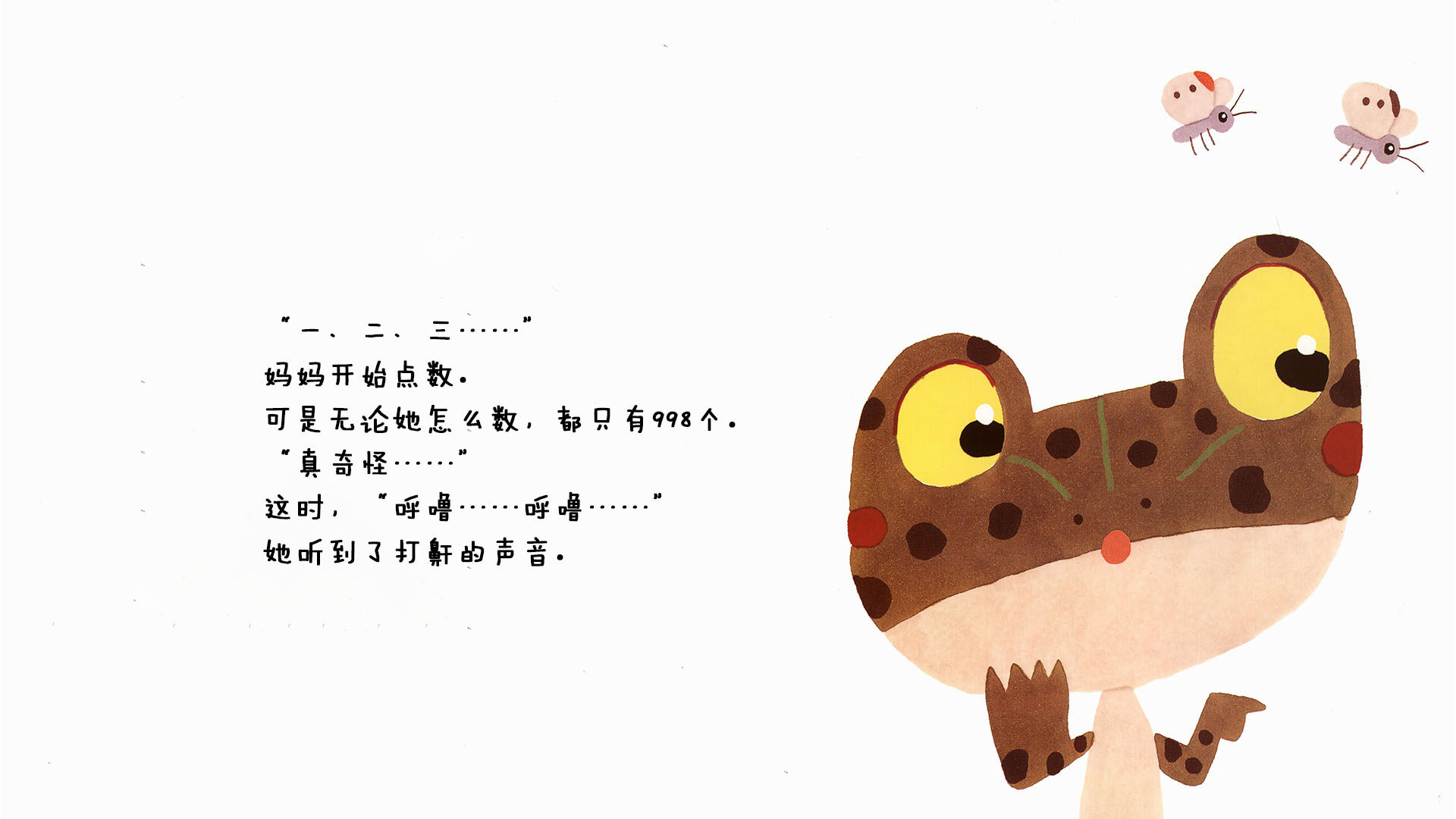 999个青蛙兄弟的春天绘本故事第5页