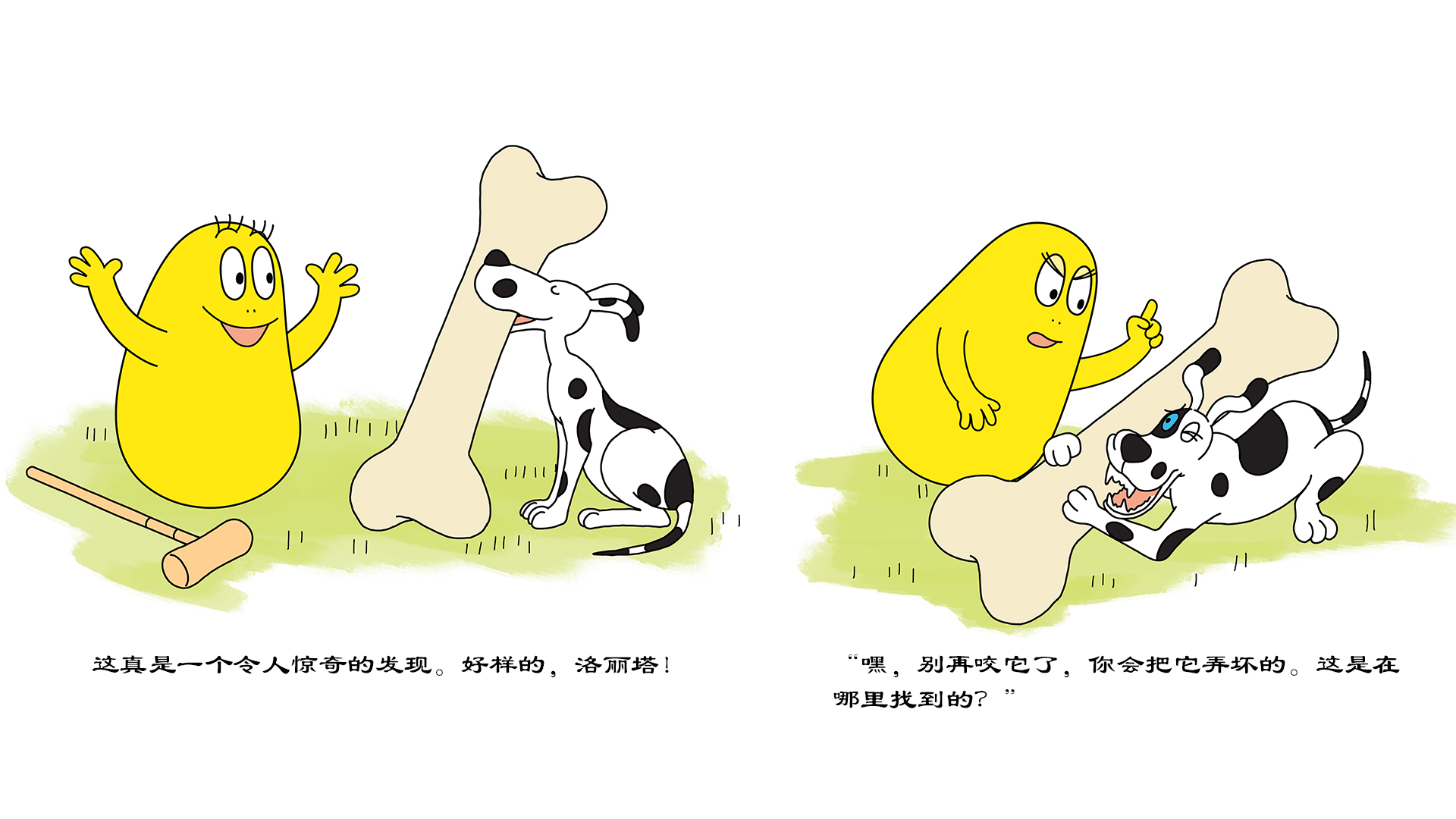 【巴巴祖挖到三角龙化石】绘本故事第4页