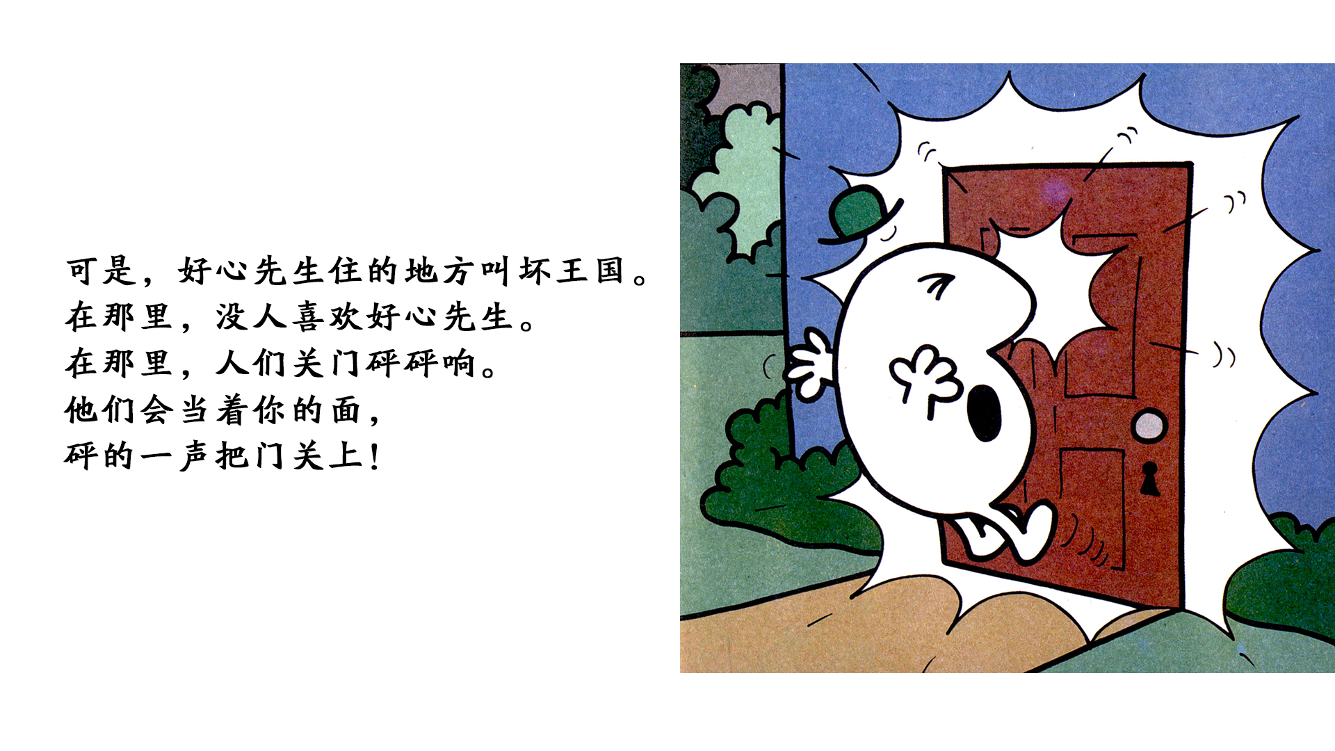 好心先生绘本故事第4页