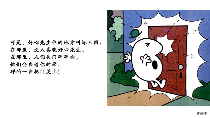 好心先生绘本故事第4页