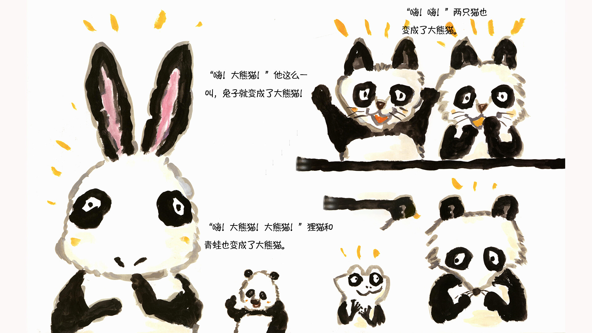 大家全是大熊猫绘本故事第4页