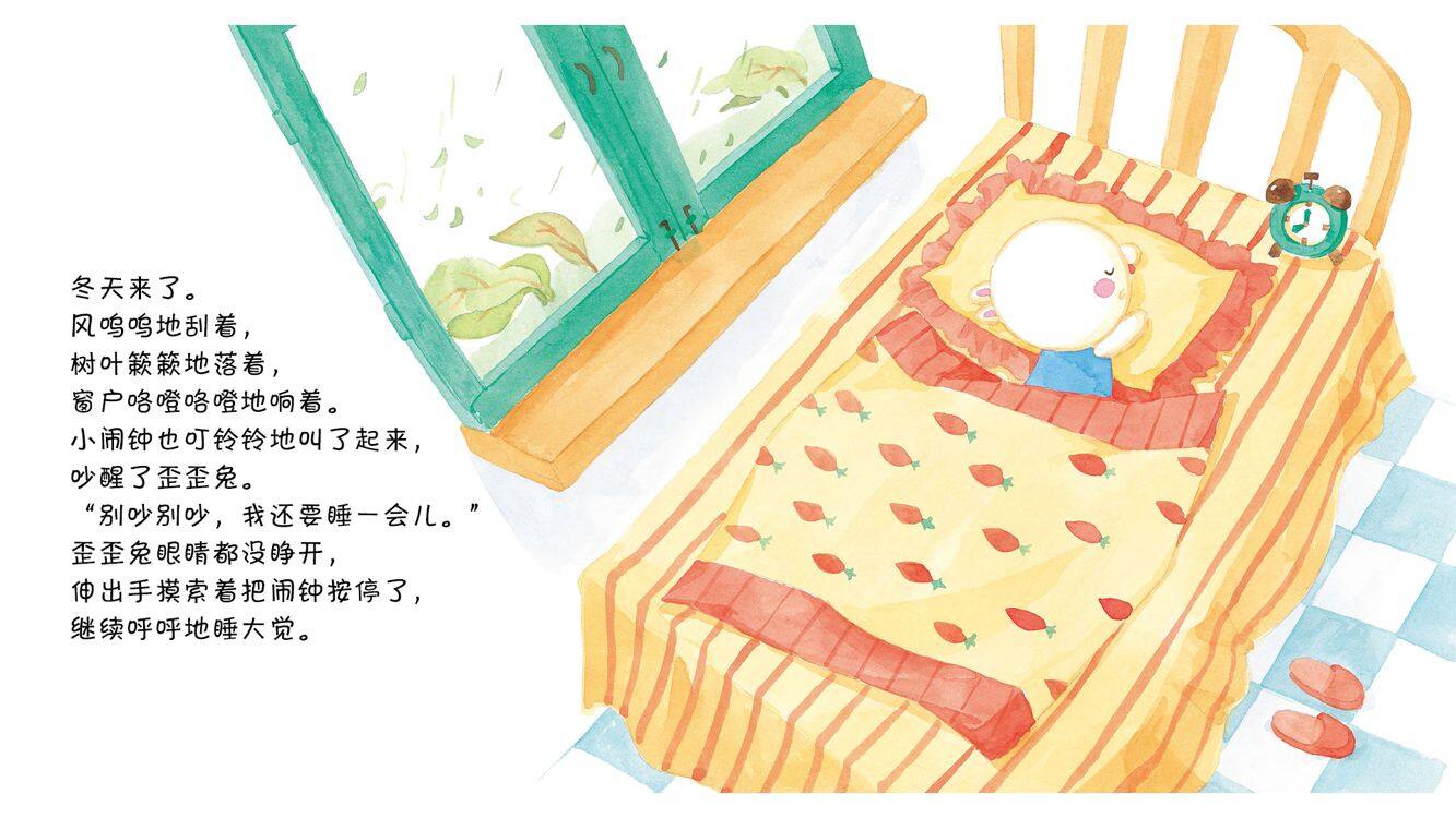 歪歪兔迟到了绘本故事第3页