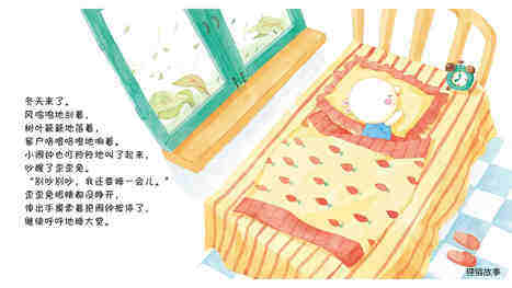 歪歪兔迟到了绘本故事第3页