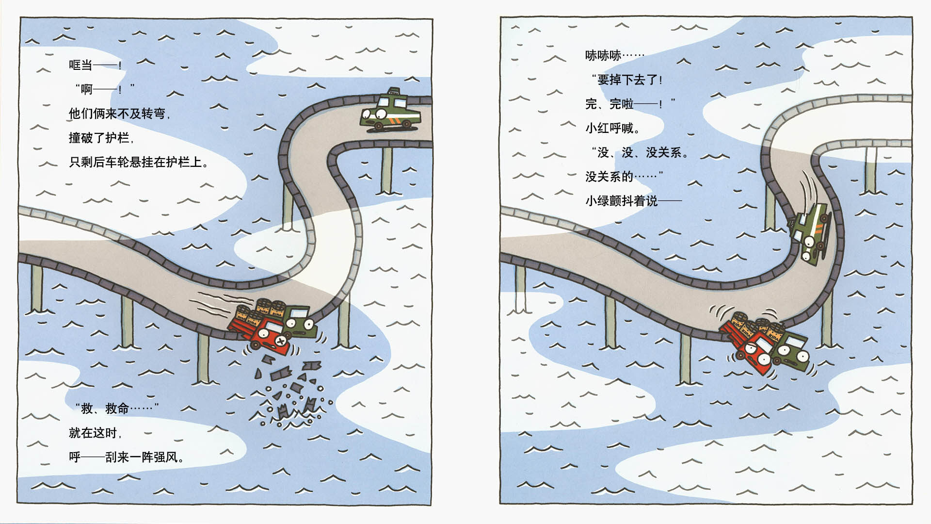 小红和小绿绘本故事第5页