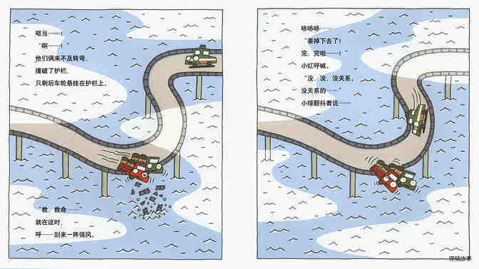 小红和小绿绘本故事第5页