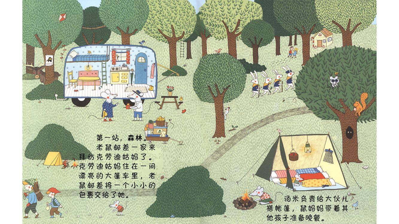 老鼠邮差去度假绘本故事第5页
