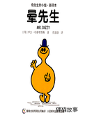晕先生