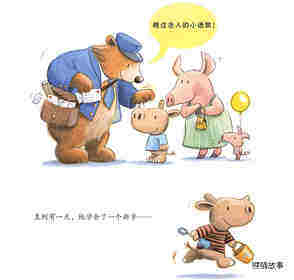 暖房子经典绘本系列·第六辑·美好篇：“不”的故事绘本故事第4页