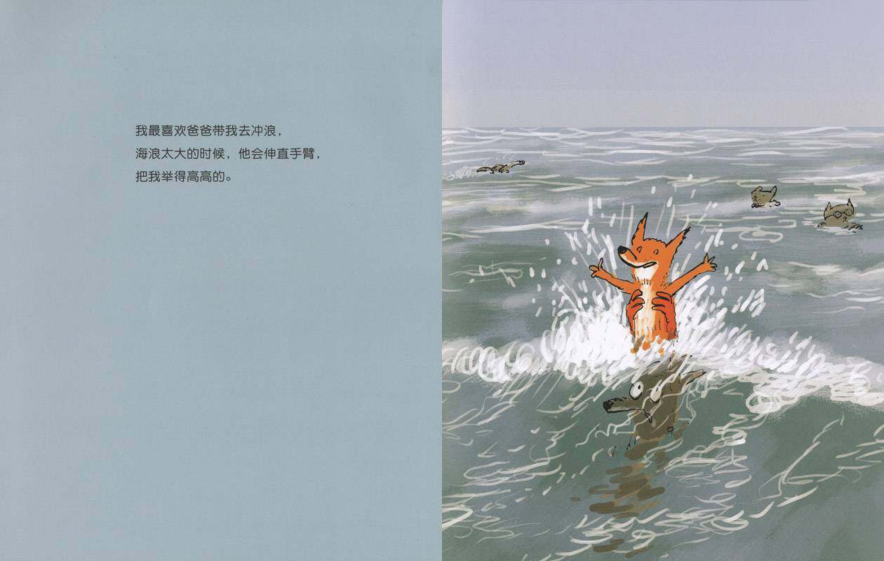 有些时候，我特别喜欢爸爸绘本故事第4页