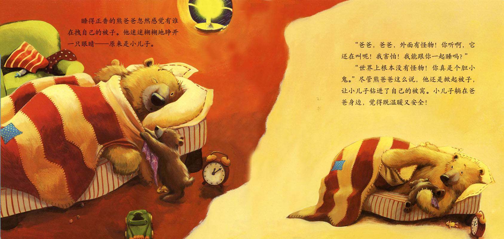暖房子经典绘本系列·第一辑·亲情篇：熊爸爸不怕绘本故事第3页