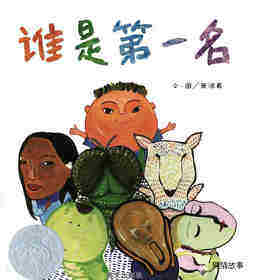 谁是第一名