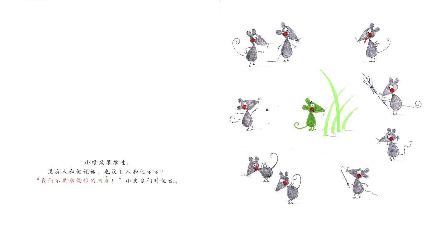 你愿意做我的朋友吗？绘本故事第2页