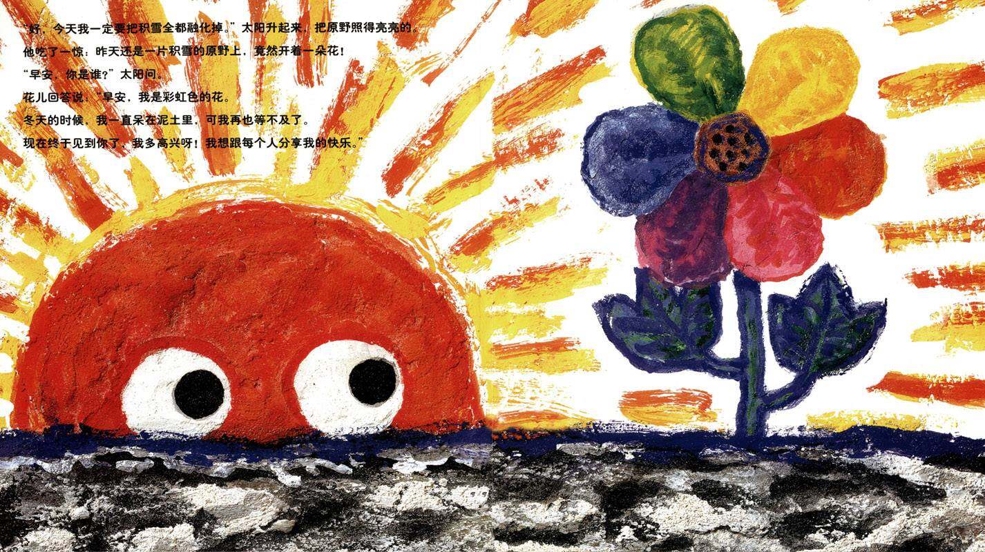 彩虹色的花绘本故事第2页