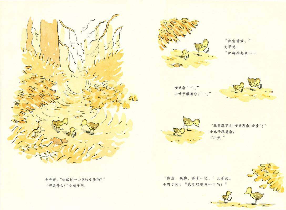 小步走路绘本故事第4页