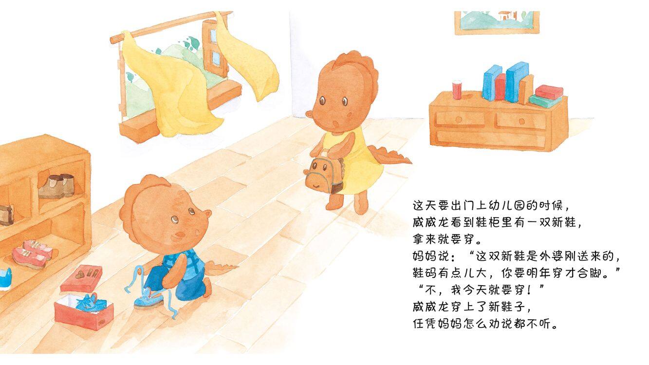 不，我偏不绘本故事第4页