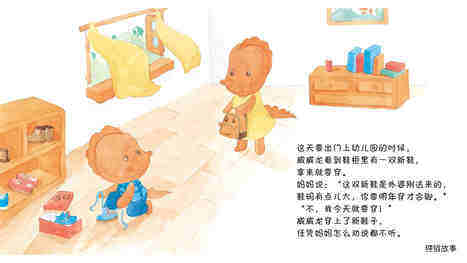 不，我偏不绘本故事第4页