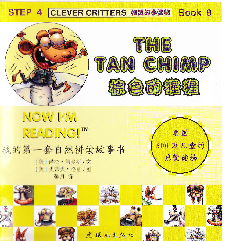 The Tan Chimp绘本故事第2页