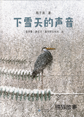 下雪天的声音
