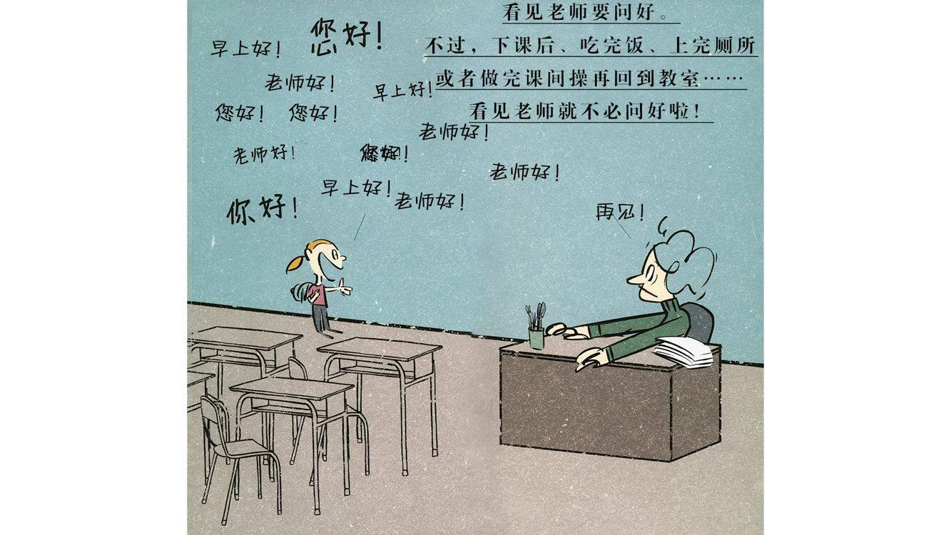 校有校规绘本故事第4页