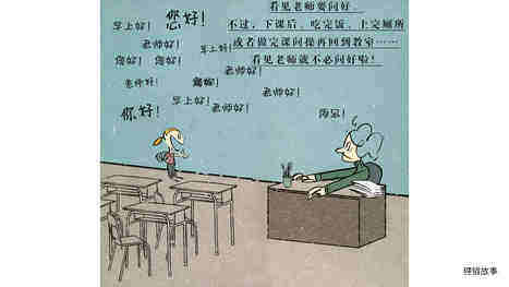 校有校规绘本故事第4页