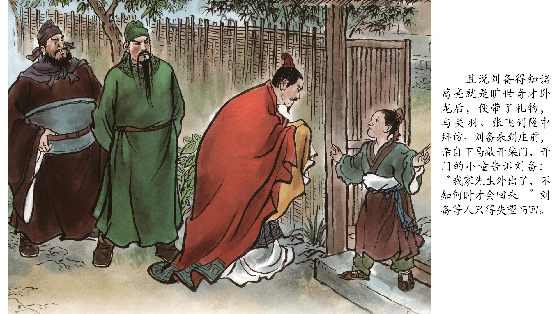 三顾茅庐 绘本故事第3页