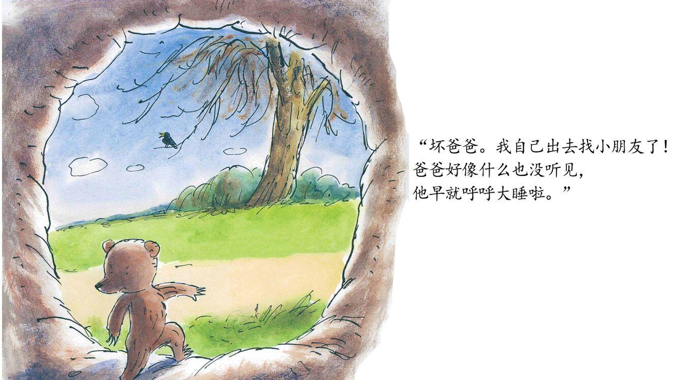 世界上最好的爸爸绘本故事第4页