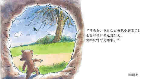 世界上最好的爸爸绘本故事第4页