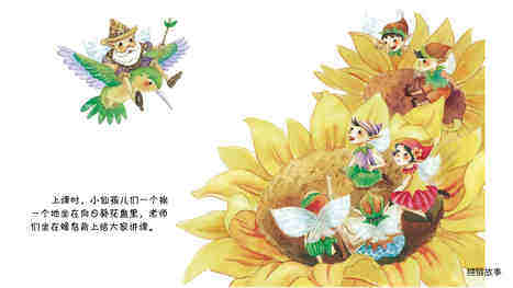 淘气惹的祸绘本故事第4页