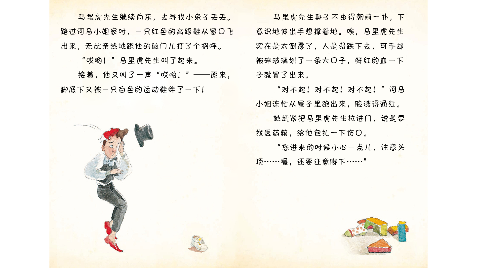 河马小姐的家太乱了绘本故事第3页