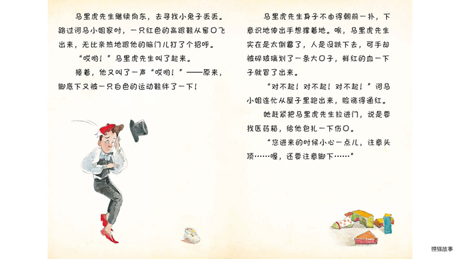 河马小姐的家太乱了绘本故事第3页