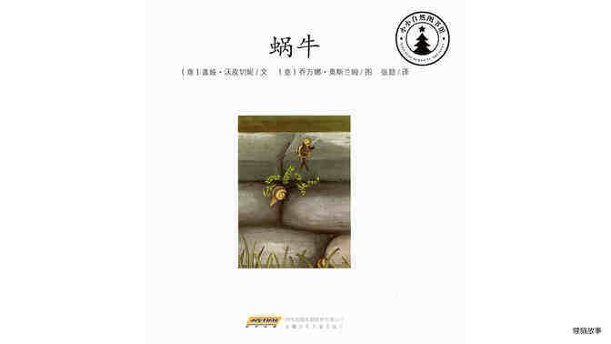 蜗牛绘本故事第2页
