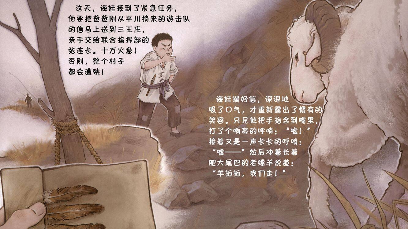 鸡毛信绘本故事第5页