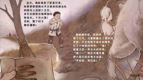 鸡毛信绘本故事第5页