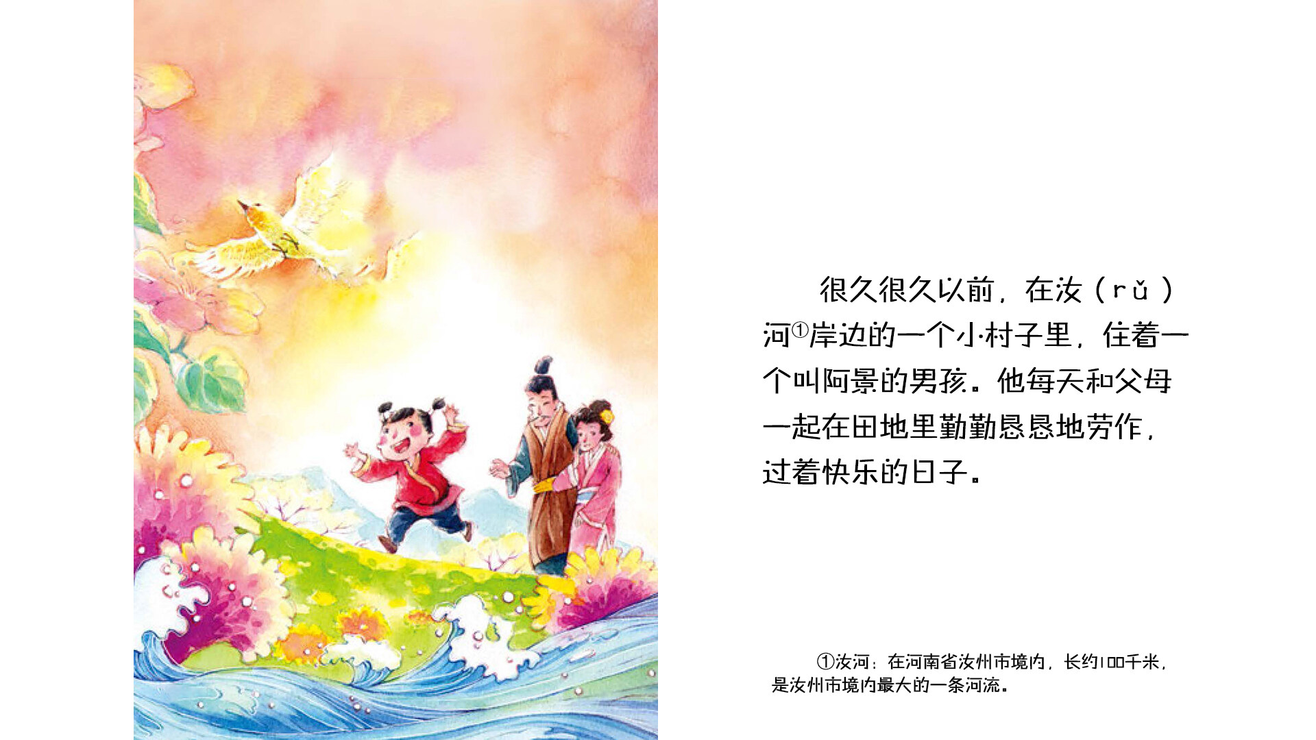 中国传统节日--重阳节绘本故事第4页