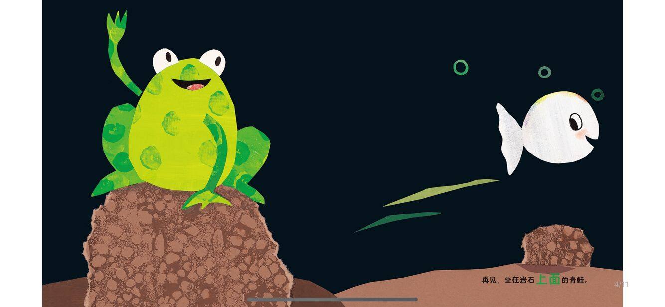 放学啦绘本故事第4页