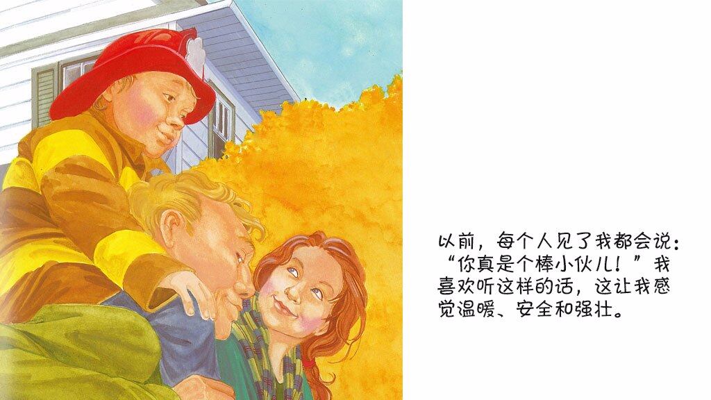 我当大哥哥了绘本故事第3页