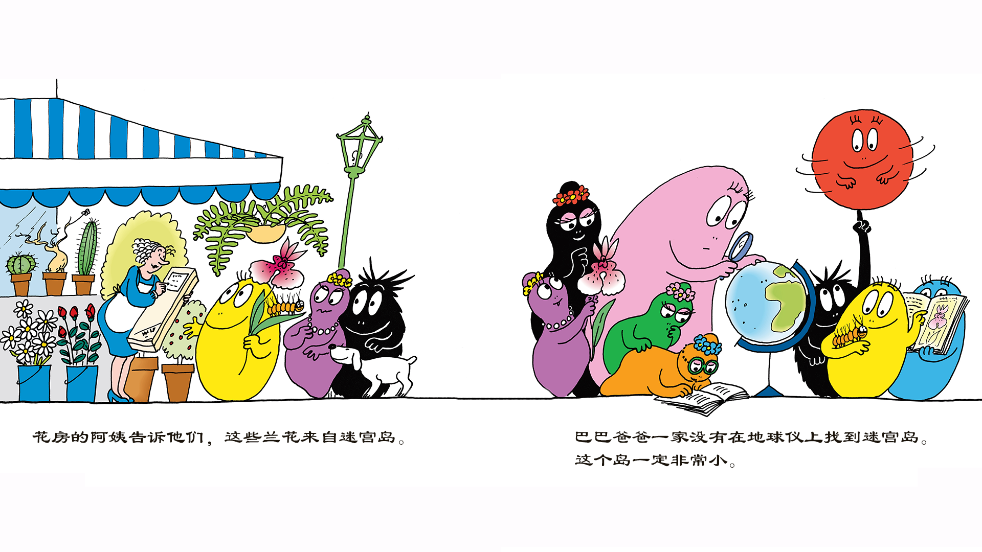 【巴巴爸爸的迷宫岛】绘本故事第5页