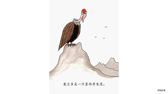 英雄秃鹰奥兰多绘本故事第3页