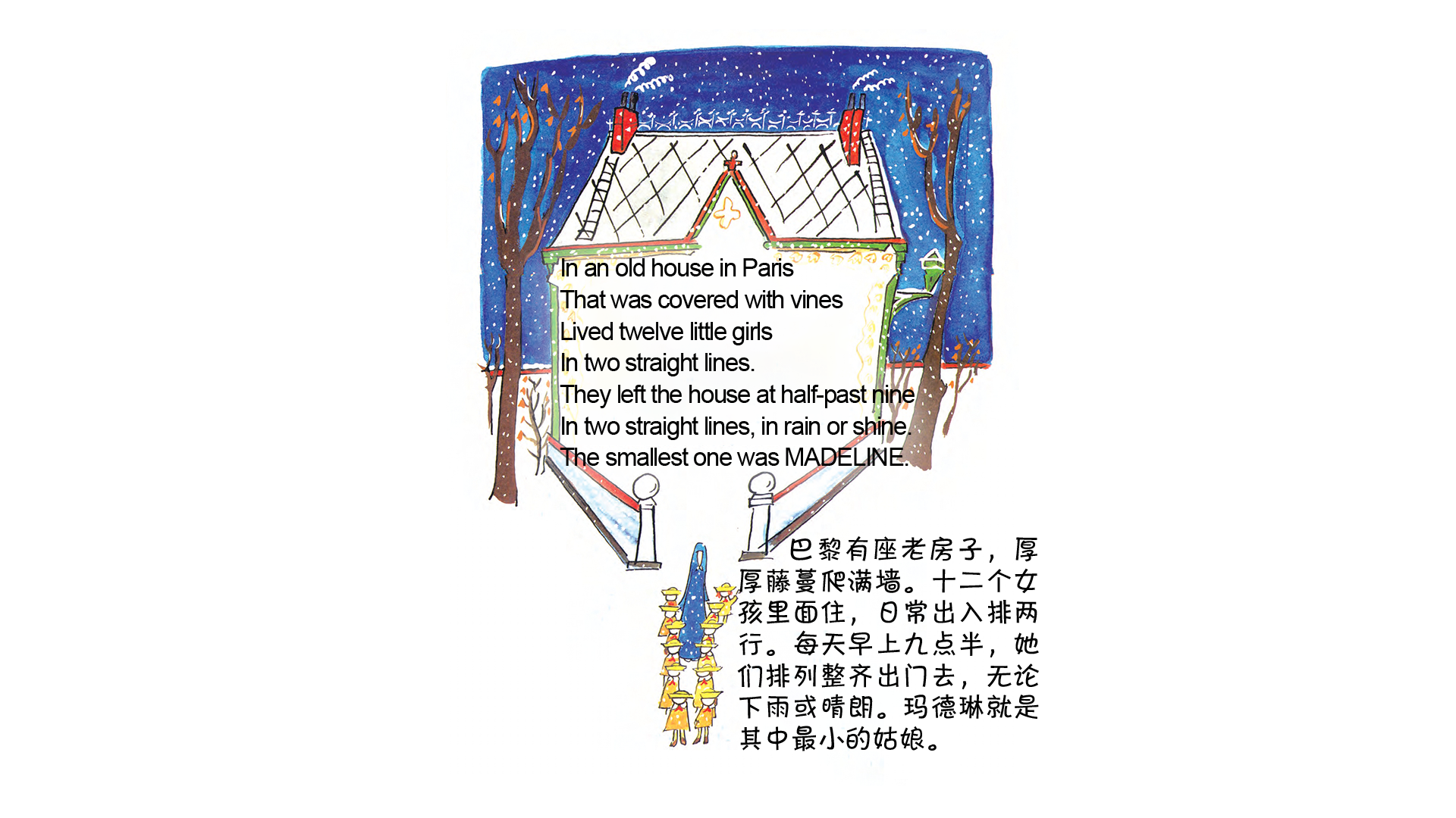 玛德琳的圣诞节（双语）绘本故事第3页