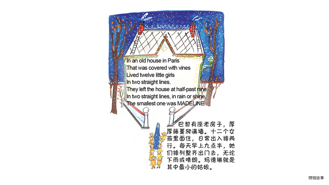 玛德琳的圣诞节（双语）绘本故事第3页
