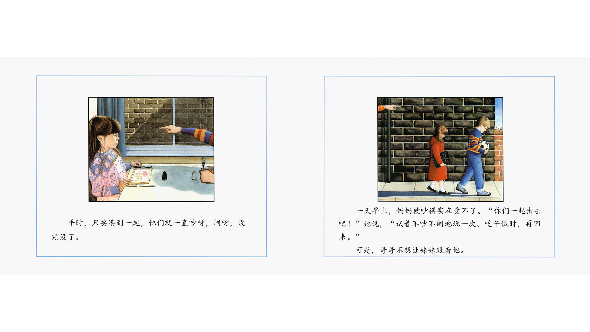 隧道绘本故事第5页