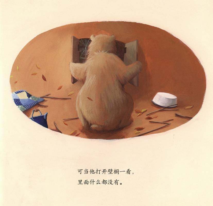 暖房子经典绘本系列·第七辑·贝尔熊:贝尔熊说谢谢绘本故事第4页