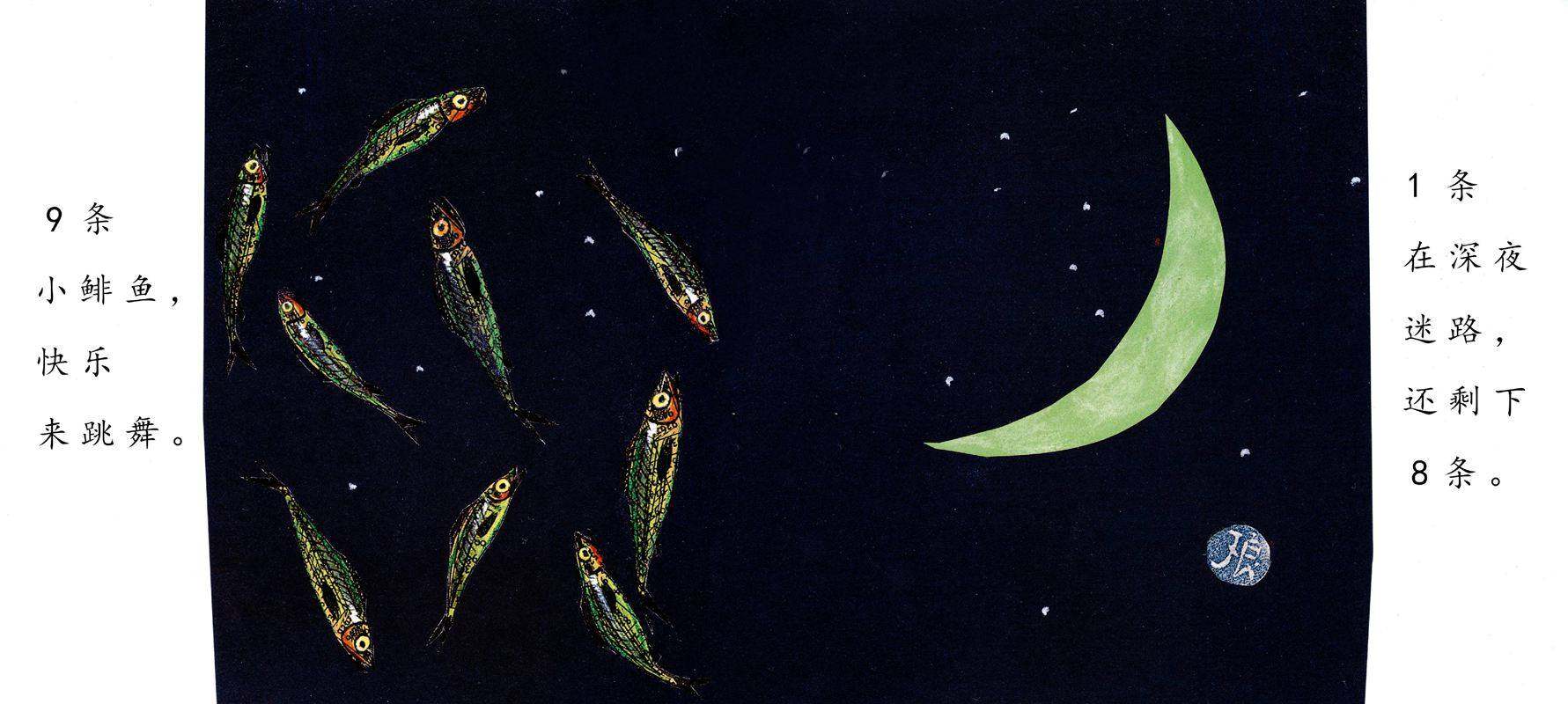 十条小鲱鱼绘本故事第3页