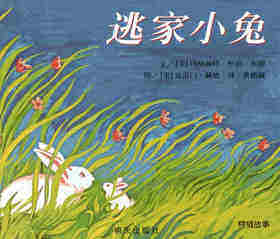 逃家小兔